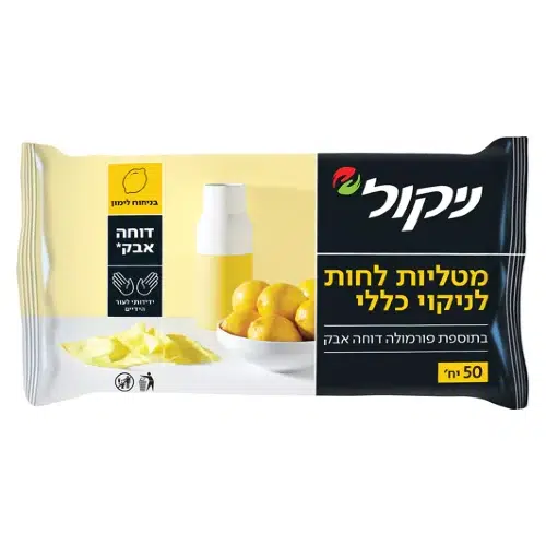 מטליות לניקוי כללי ניקול