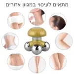 מכשיר מסאז' 3 נקודות מגוון אזורים